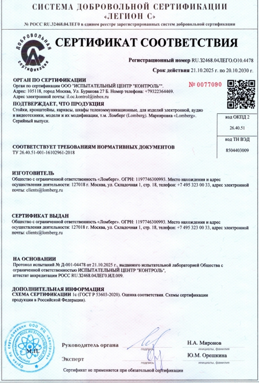 Сертификат соответствия Легион C
